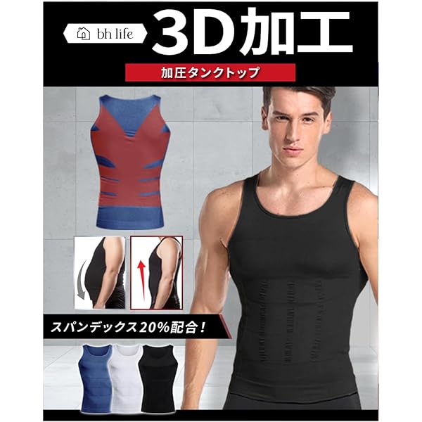 Amazon | DREAM SLIM メンズ インナー 姿勢矯正 着圧 タンクトップ